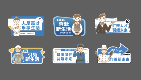 源文件下载【人才引领徽章异形贴纸手举牌各种职业代】编号：97340025239922731