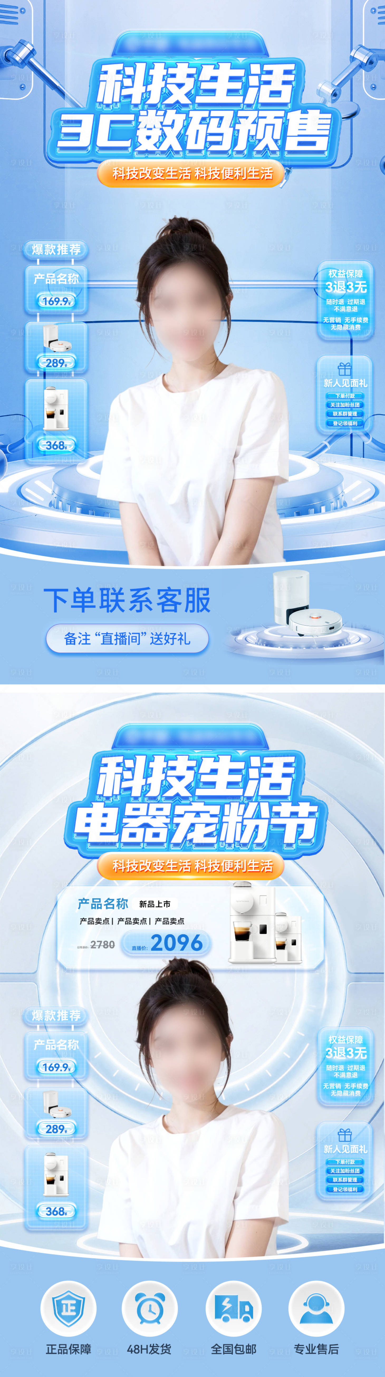 源文件下載【享設計】搜索編號：11020025334576153【電器直播間背景貼片】