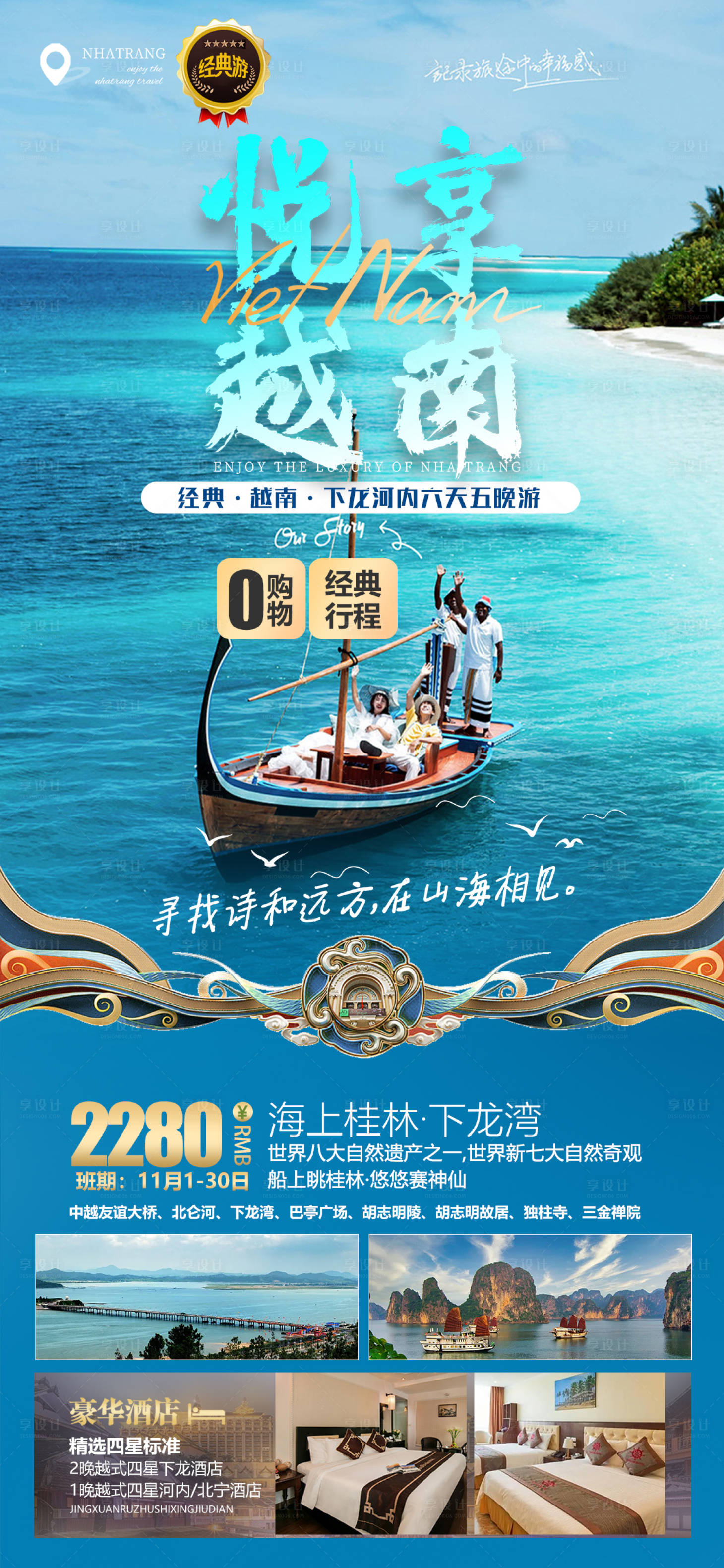 源文件下载【越南旅游海报】编号：74580025053956012