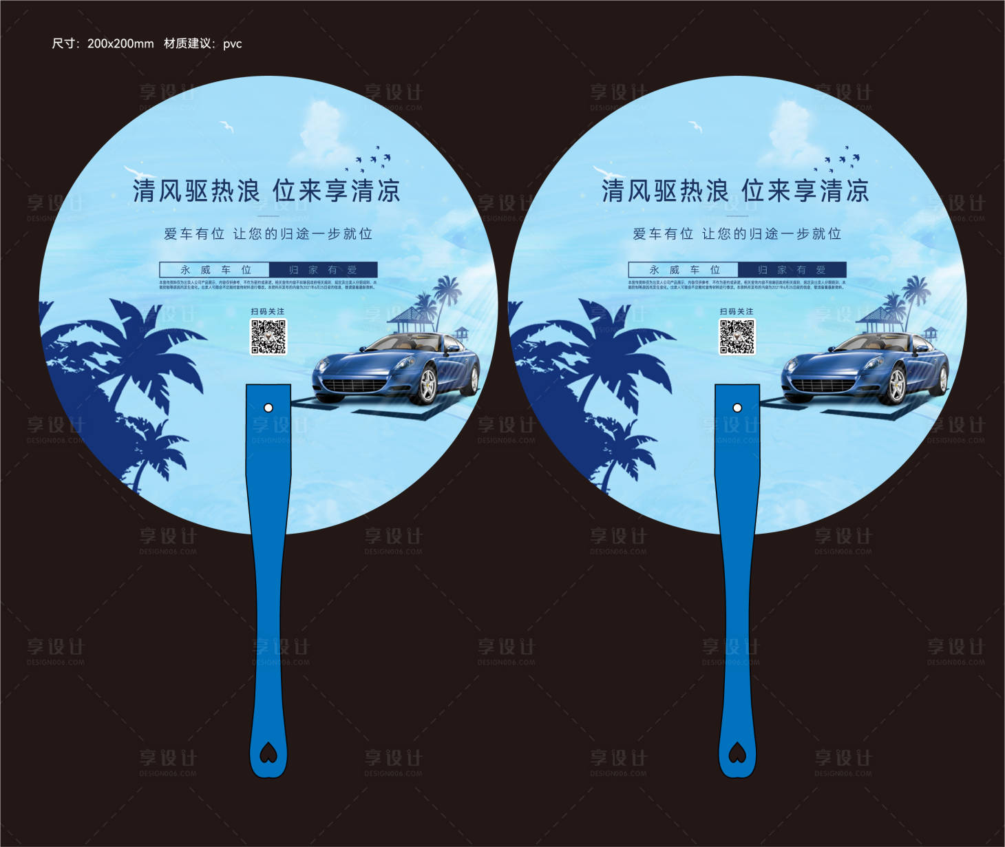 源文件下载【享设计】搜索编号：67010025451548625【地产广告扇】