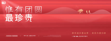 源文件下载【地产春节年终主KV海报】编号：81990024976764045