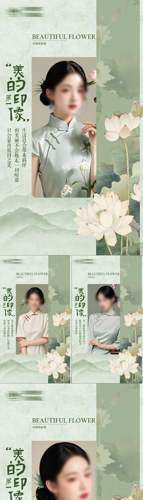 源文件下載【享設(shè)計(jì)】搜索編號：18680025118411210【國風(fēng)復(fù)古荷花醫(yī)美早安系列海報(bào)】