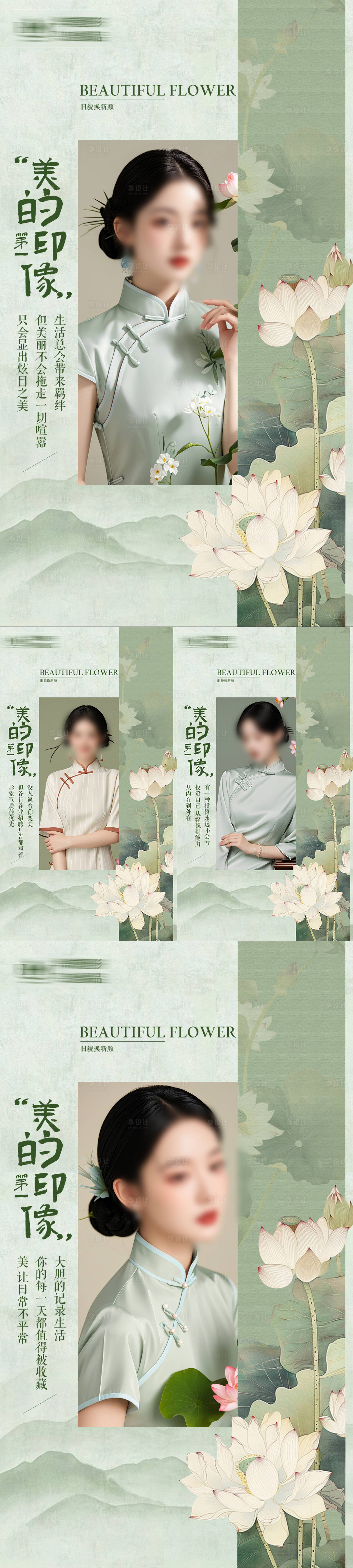 源文件下載【享設計】搜索編號：18680025118411210【國風復古荷花醫美早安系列海報】