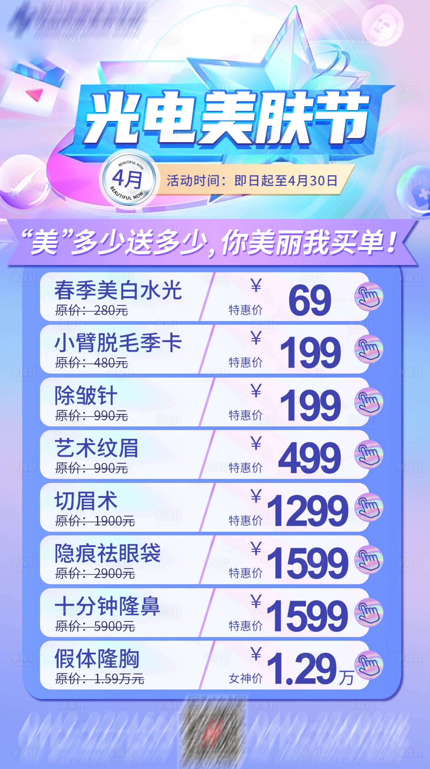 源文件下載【享設計】搜索編號：58760025205473480【光電美膚】