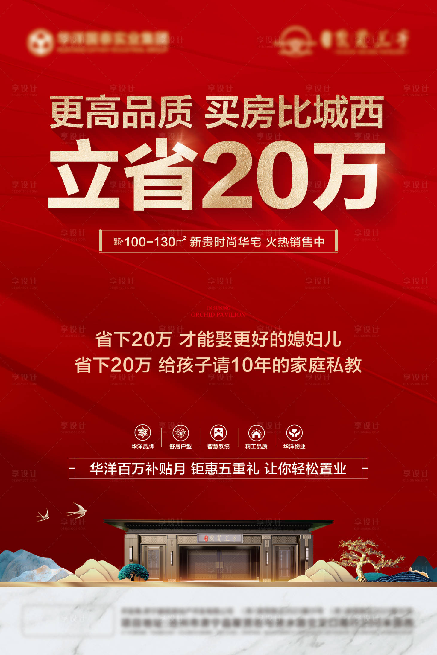 源文件下載【享設計】搜索編號：93650024951934035【地產熱銷海報】