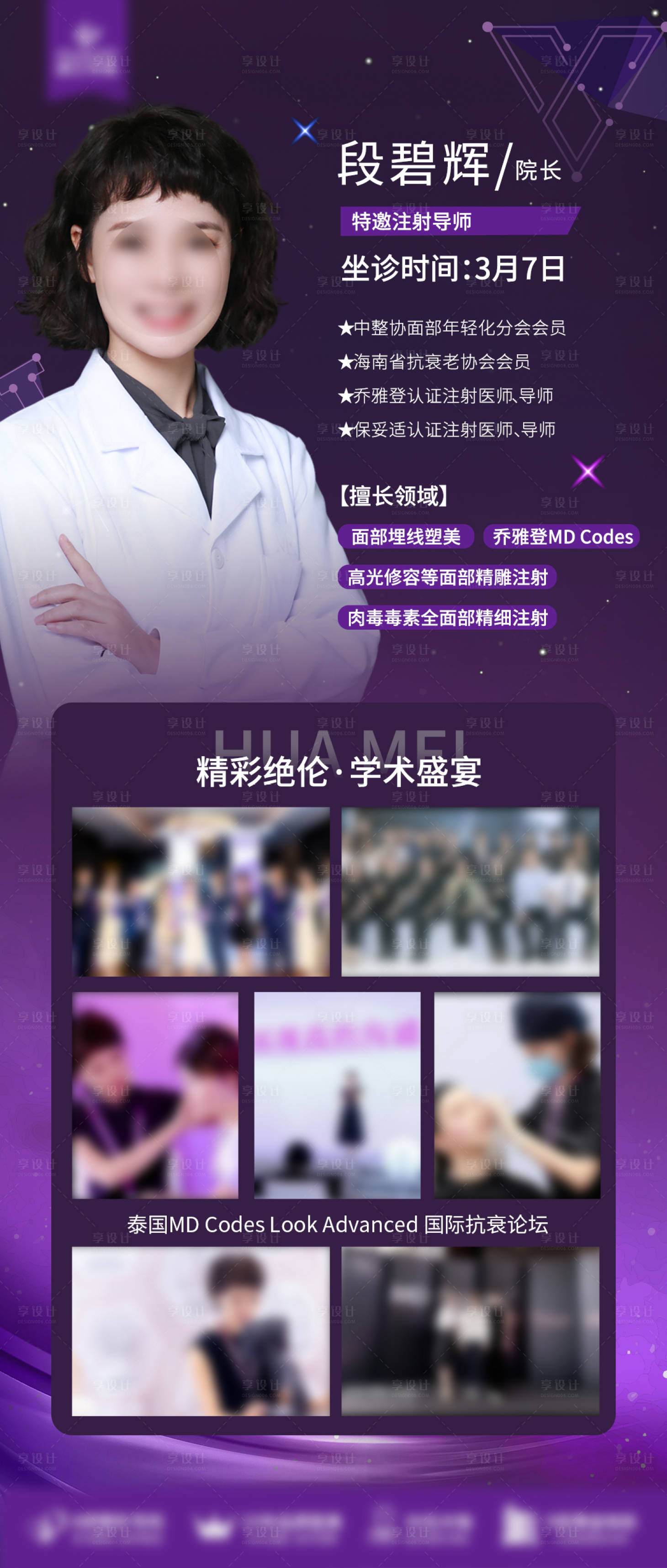 源文件下載【享設計】搜索編號：53280025342757274【專家宣傳海報】