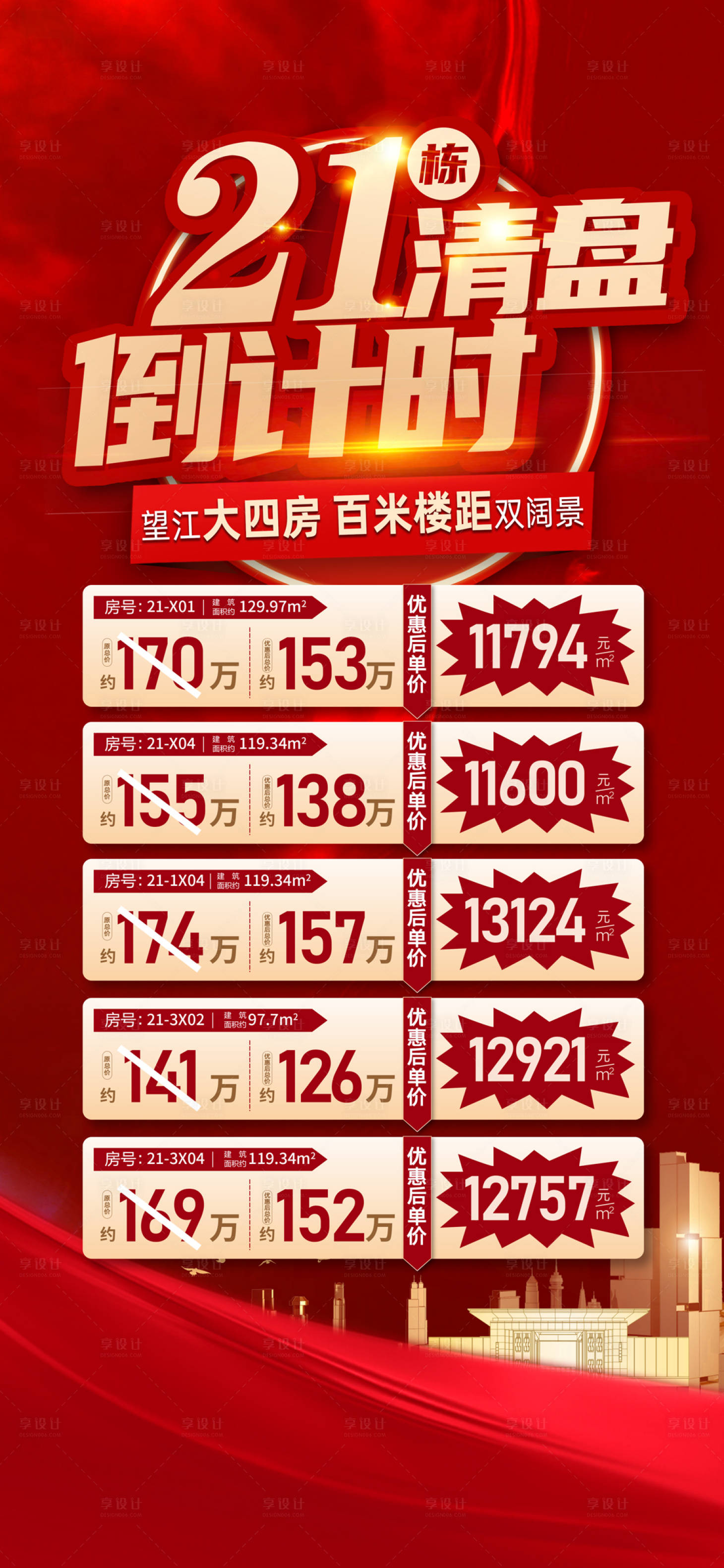 源文件下载【特价房促销海报  】编号：44940025336008252