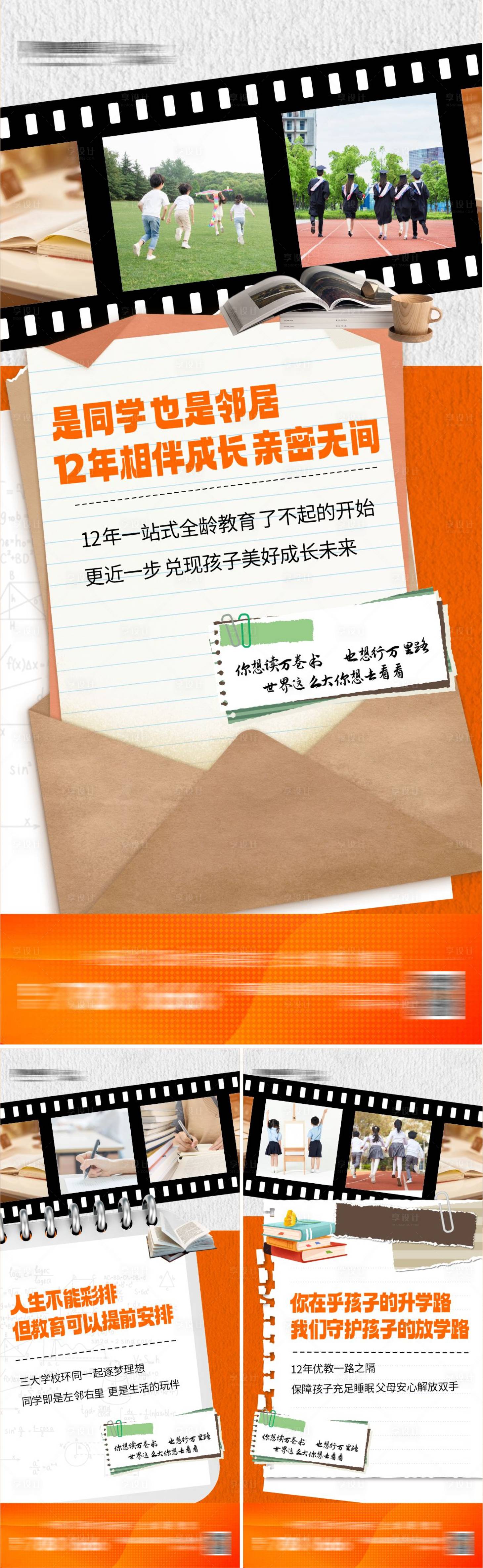 源文件下載【享設計】搜索編號：13880025168563459【地產學區價值點系列海報】