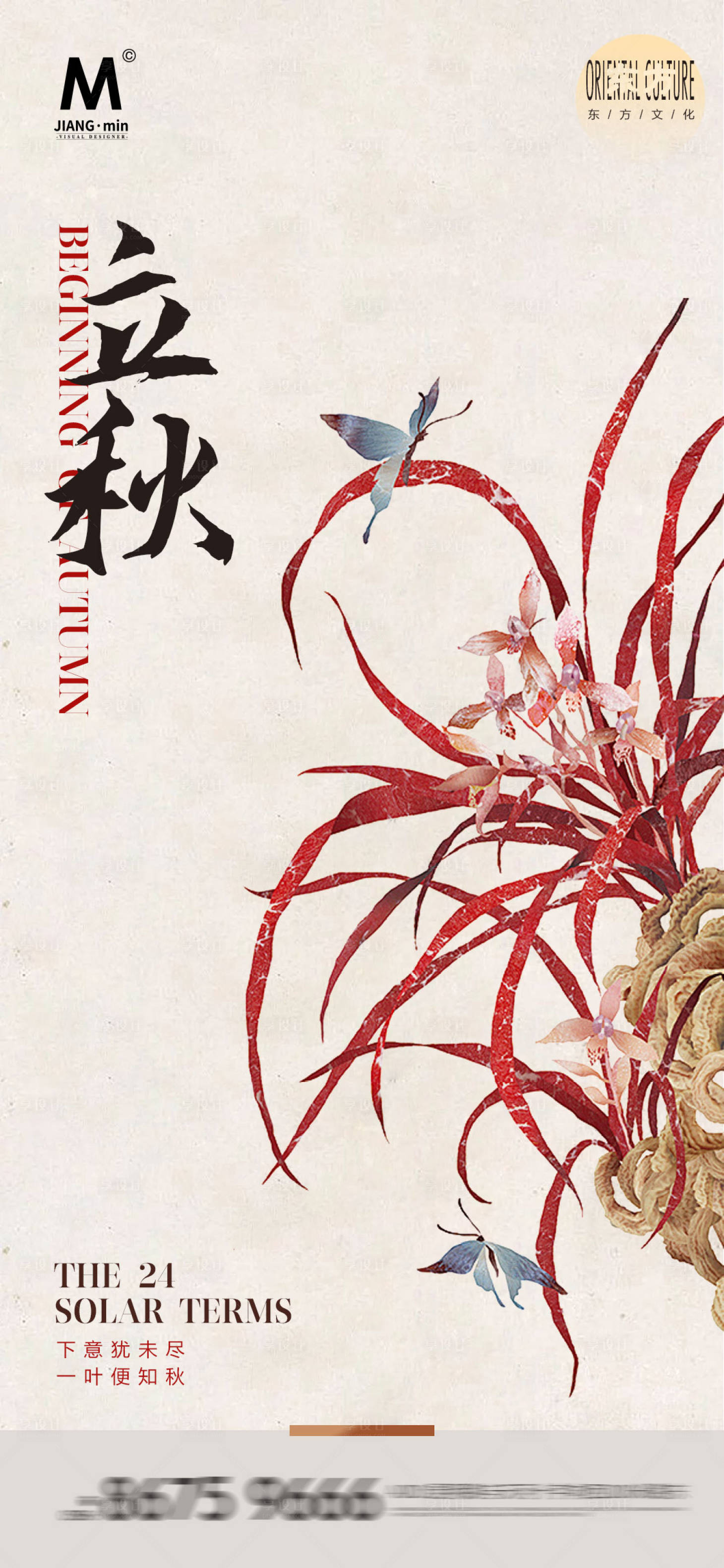 源文件下載【享設計】搜索編號：83470025349461314【東方意境立秋海報】