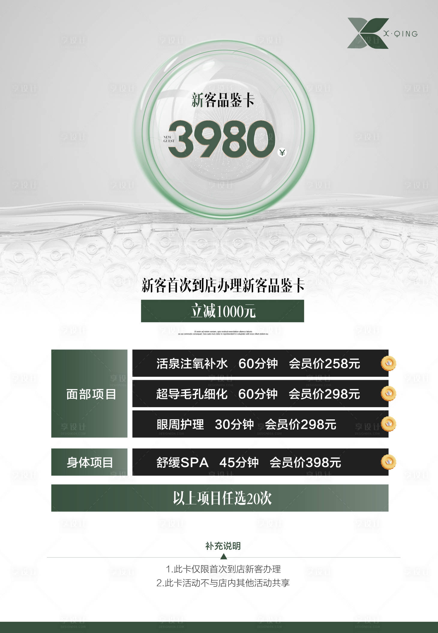 源文件下载【享设计】搜索编号：80680025422128645【美业拓客项目活动海报】