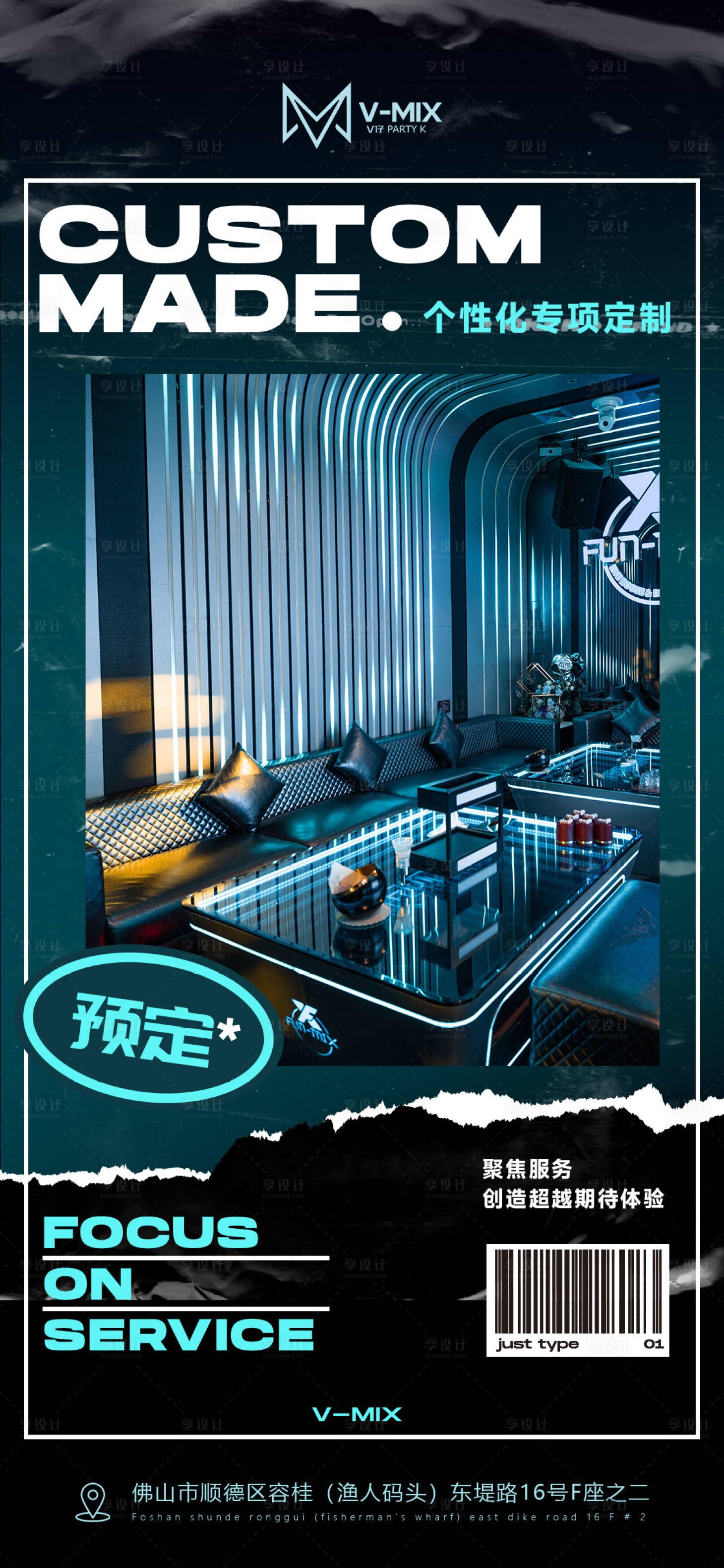 源文件下载【享设计】搜索编号：19640025434475918【包房日常宣传海报】