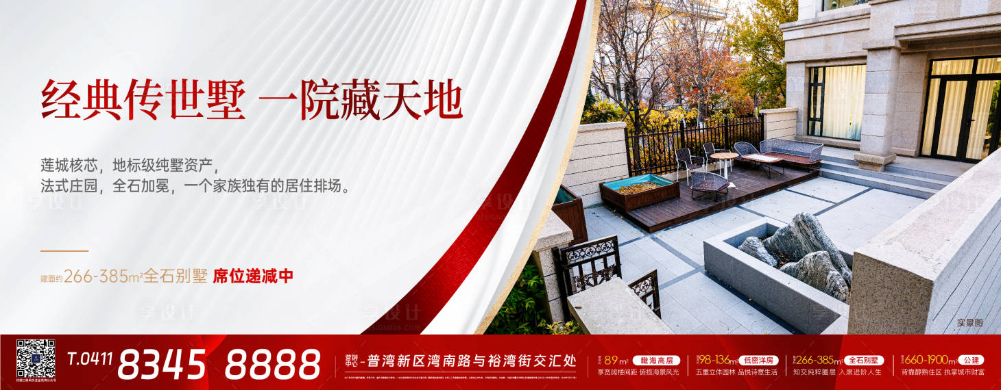 源文件下载【享设计】搜索编号：68680025263338039【别墅院子海报】