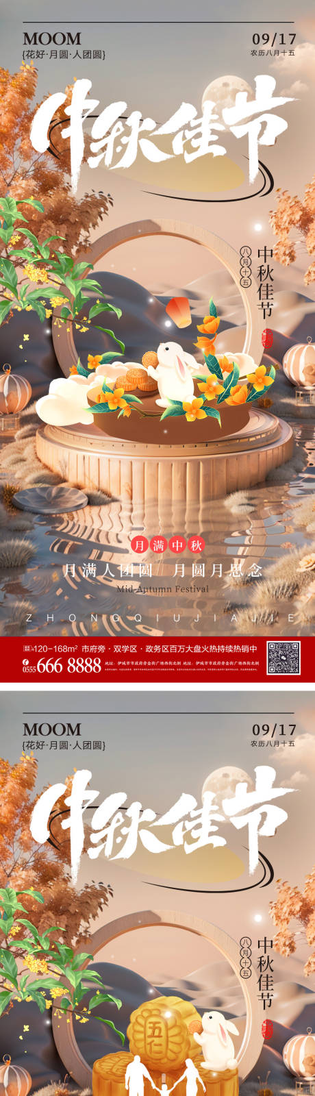 源文件下载【中秋节系列海报】编号：44910025379313464