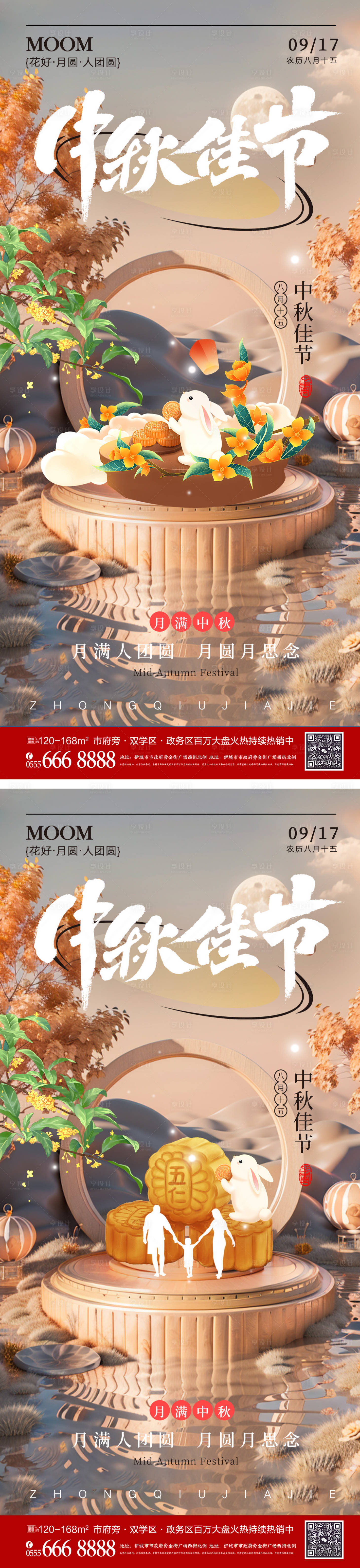 源文件下載【享設計】搜索編號：44910025379313464【中秋節系列海報】