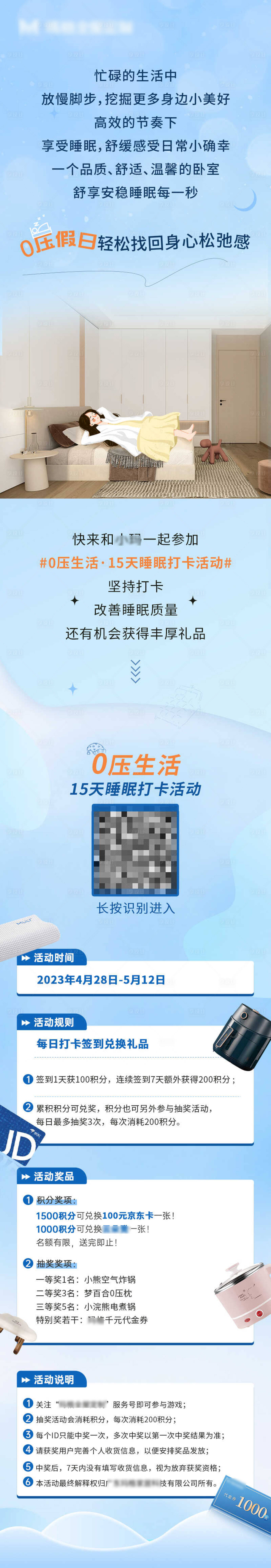 源文件下載【享設計】搜索編號：64780022119235998【家居假日睡眠打卡推文活動長圖】