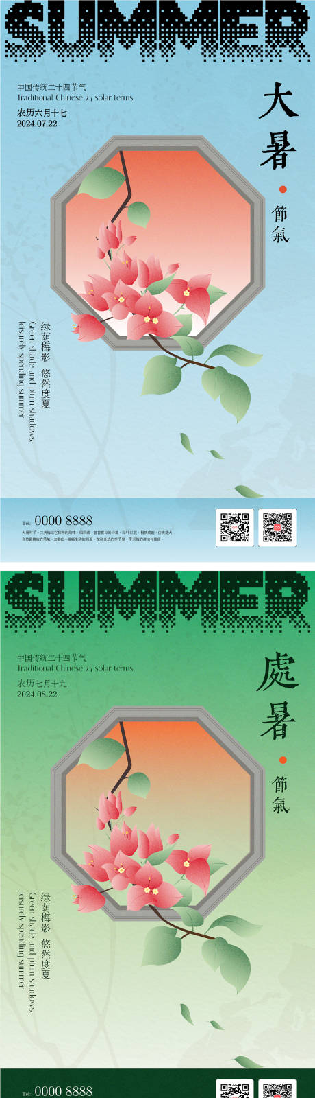 源文件下載【享設計】搜索編號：96570025067838821【小暑大暑處暑中式插畫海報】
