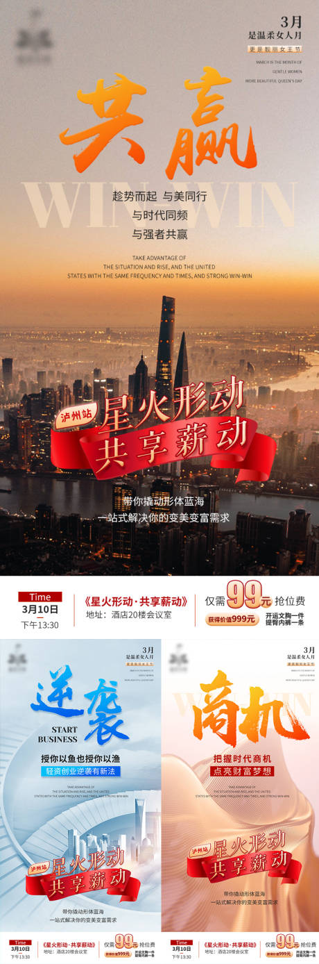 源文件下载【享设计】搜索编号：95220025350814890【医美微商造势趋势会议朋友圈推广】