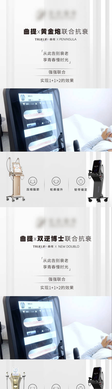 源文件下载【享设计】搜索编号：63770025376126100【医美仪器宣传海报】