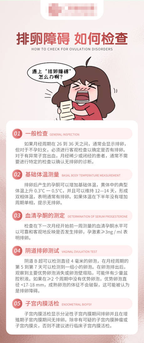源文件下載【享設計】搜索編號：10650025244682538【排卵障礙如何檢查科普海報】