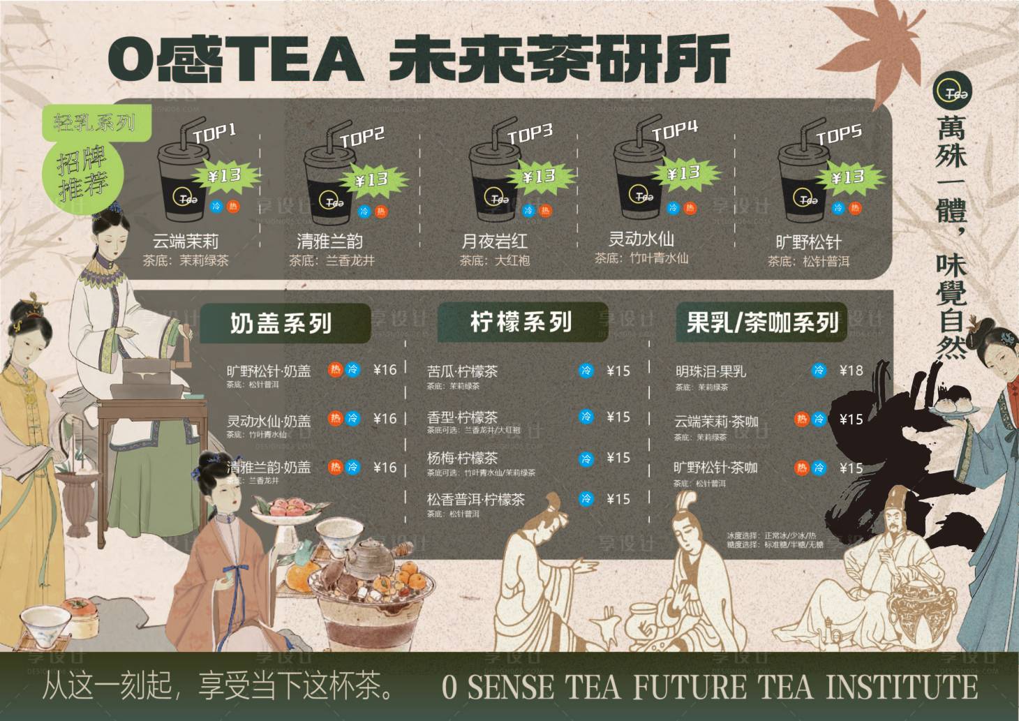 源文件下载【享设计】搜索编号：81960025012275732【古风奶茶饮品价格表菜单】