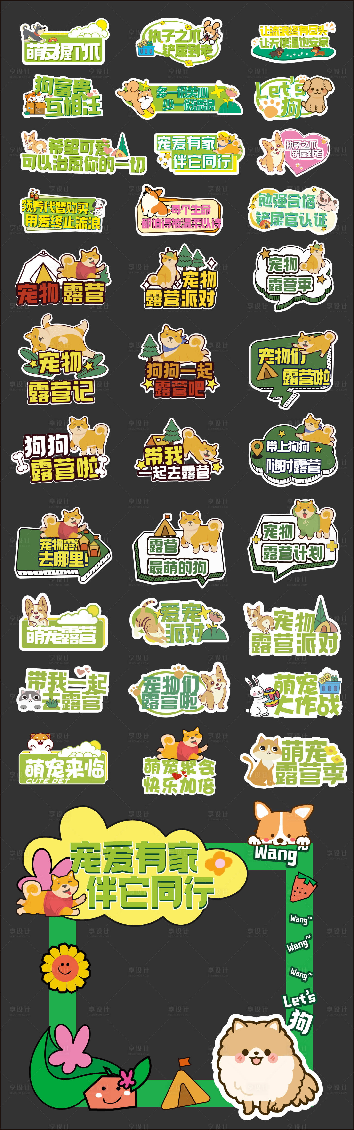 源文件下载【享设计】搜索编号：35350025051469283【宠物露营出游聚会手举牌】