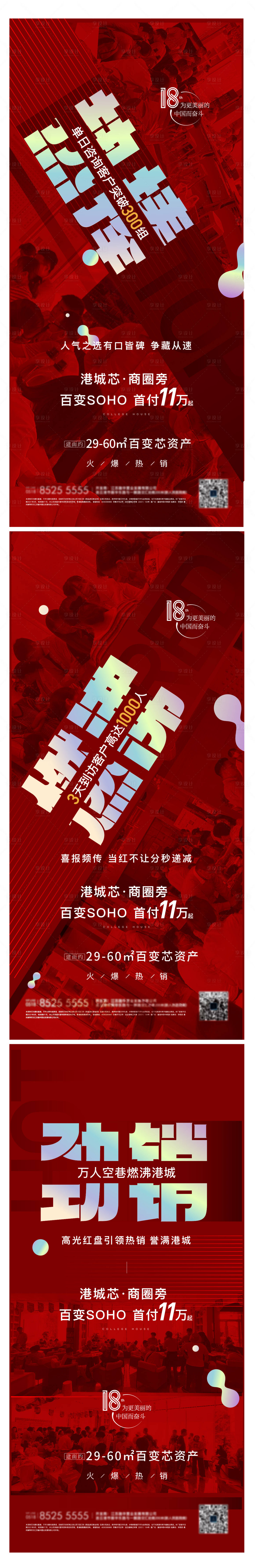 源文件下載【享設計】搜索編號：17610025254366670【熱銷海報】