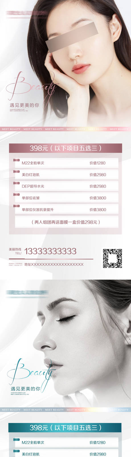源文件下载【享设计】搜索编号：99490025430939241【医美活动套餐卡券】