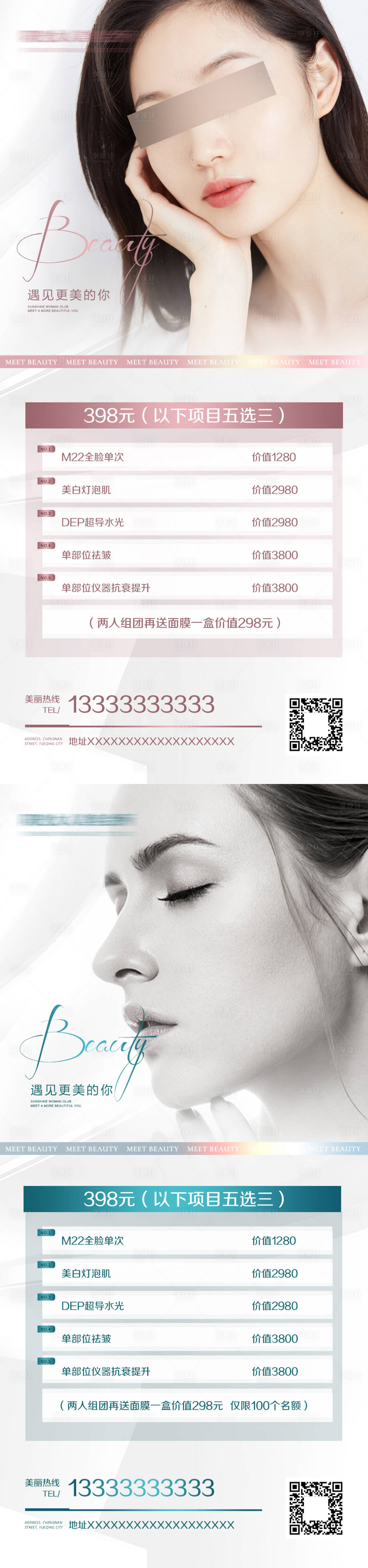 源文件下载【享设计】搜索编号：99490025430939241【医美活动套餐卡券】