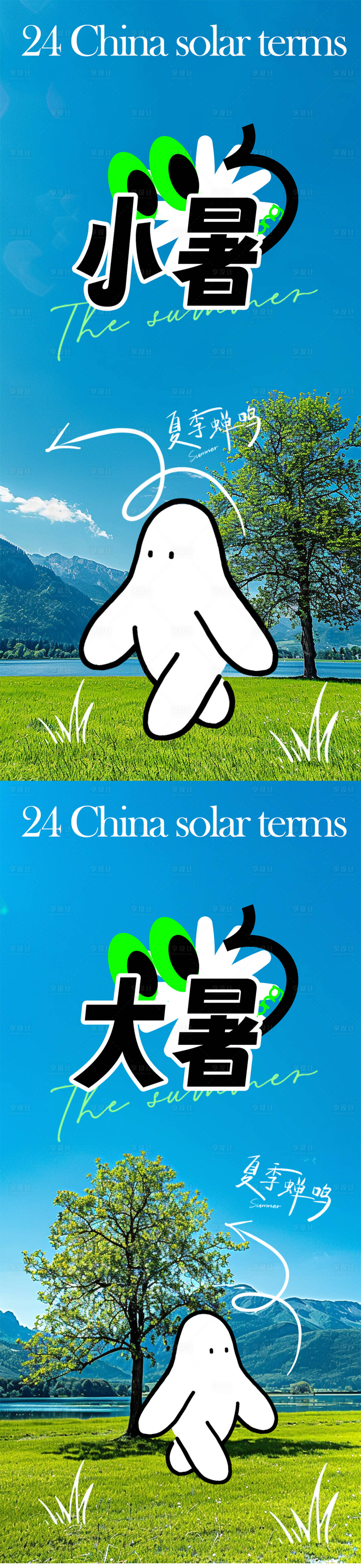 源文件下載【享設計】搜索編號：10670024939115388【大暑小暑節氣海報】