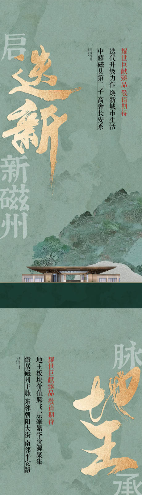 源文件下载【地产入市海报】编号：28160025380587488