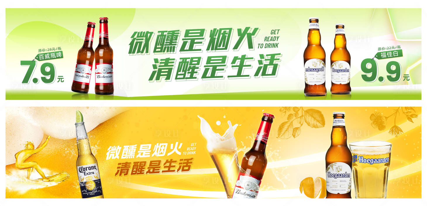 源文件下载【享设计】搜索编号：32260025202863357【啤酒促销电商海报】