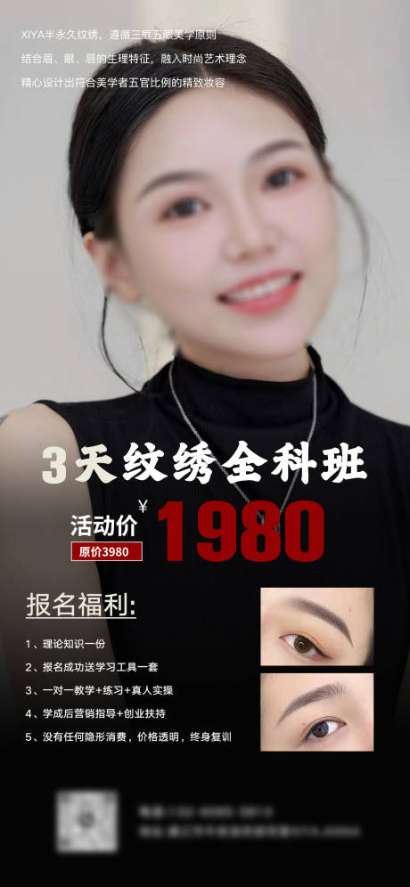 源文件下载【享设计】搜索编号：14780025080413671【纹绣培训班发圈海报】