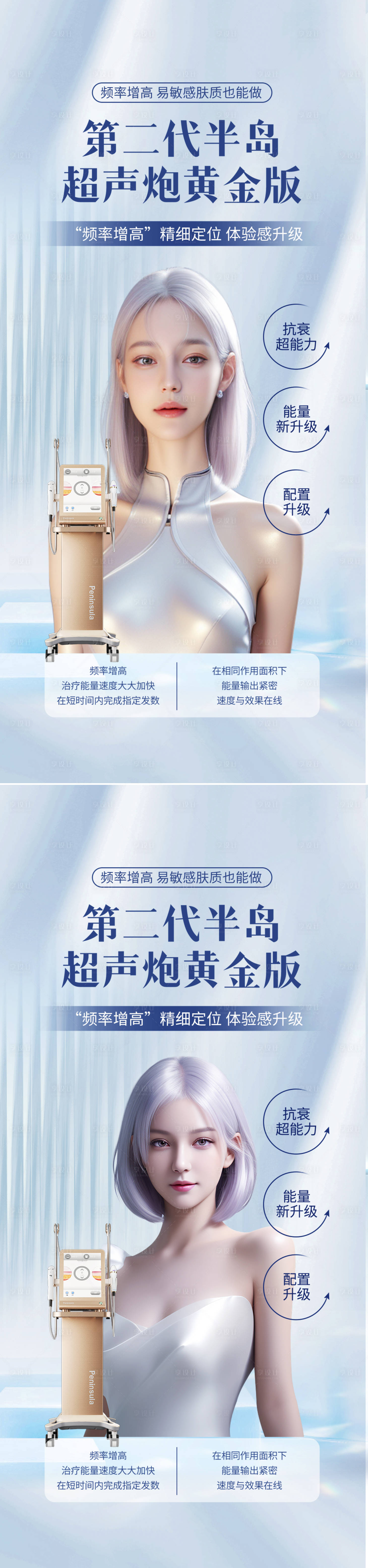 源文件下載【享設(shè)計(jì)】搜索編號(hào)：97690024958095641【醫(yī)美整形黃金超聲炮儀器海報(bào)】