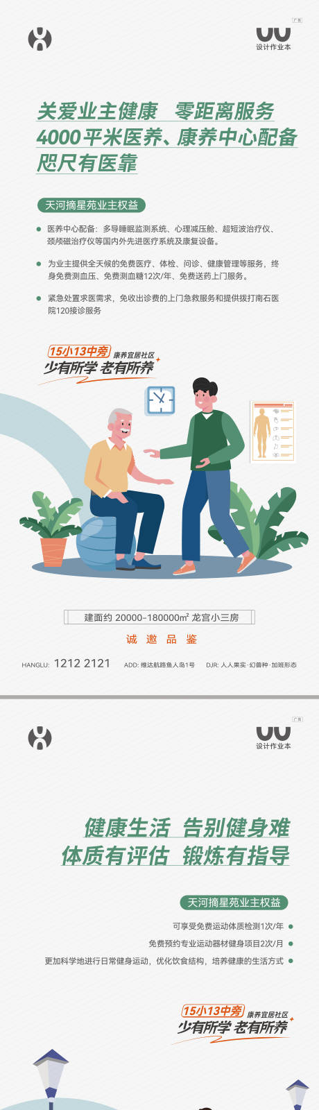 源文件下载【地产康养配套系列海报】编号：47180025421063743