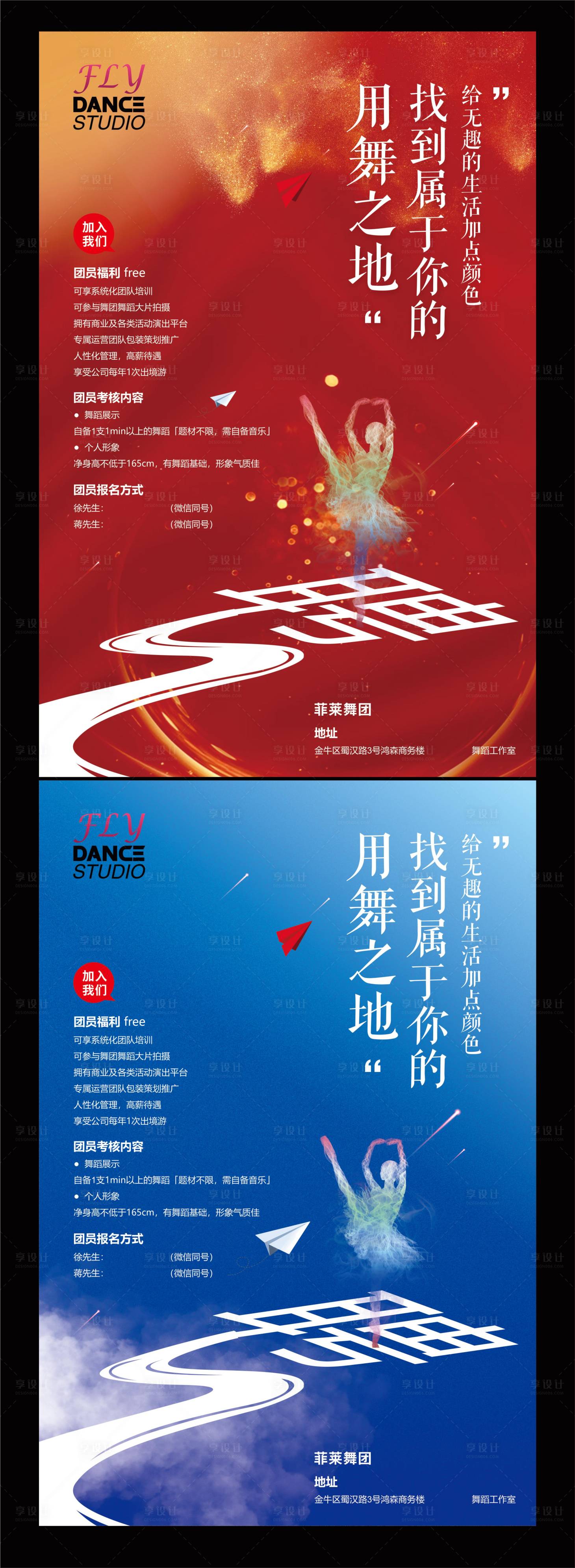源文件下載【享設計】搜索編號：68810025446623848【舞蹈工作室招聘招生納新海報】