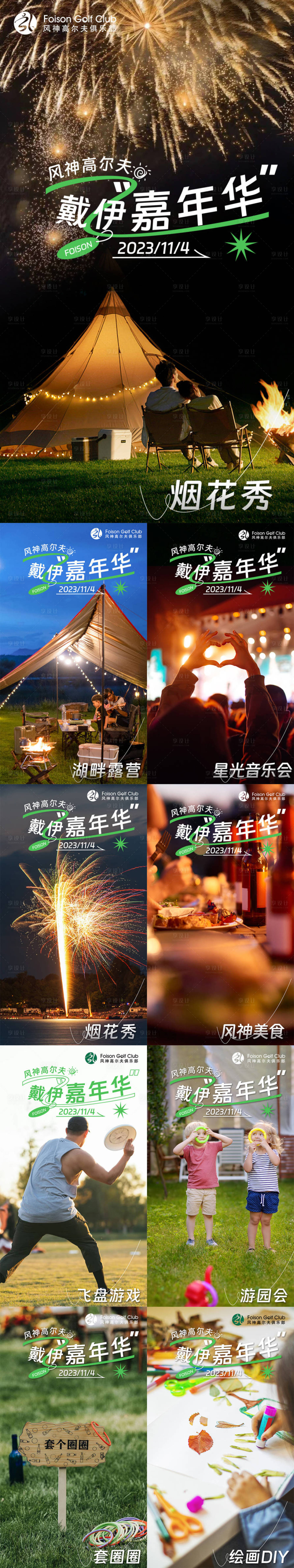 源文件下載【享設(shè)計】搜索編號：17990025331732120【嘉年華系列游戲海報】