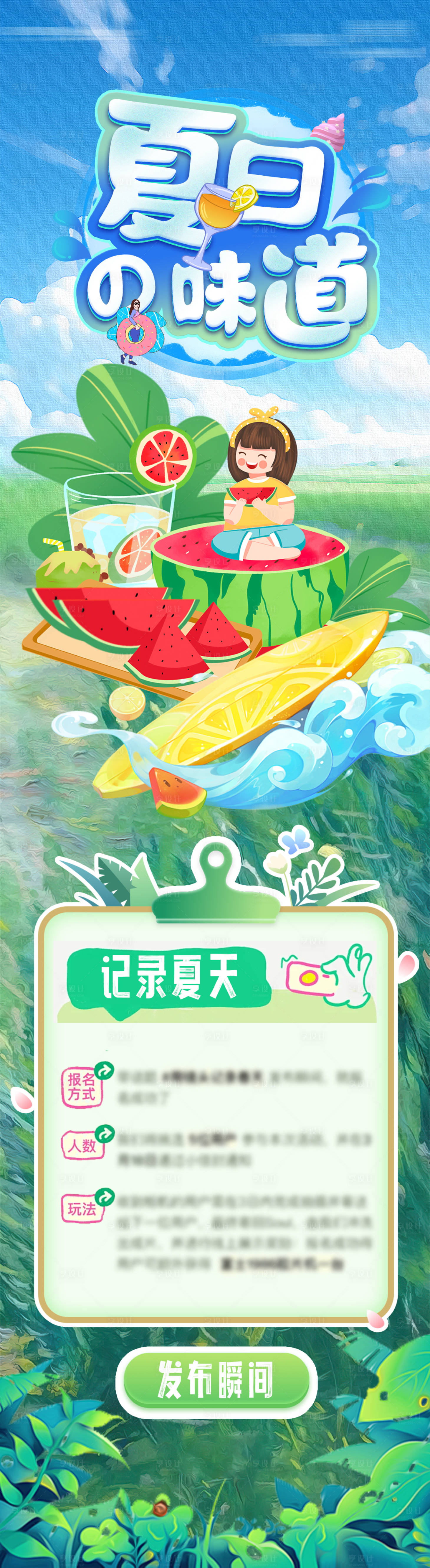 源文件下載【享設(shè)計(jì)】搜索編號(hào)：44350024958943362【記錄夏天西瓜夏天的味道活動(dòng)長(zhǎng)圖海報(bào)】
