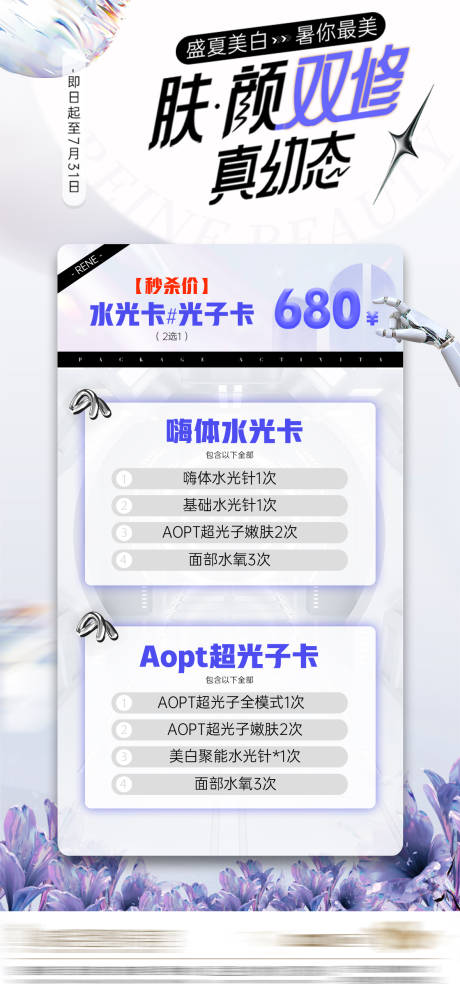 源文件下载【享设计】搜索编号：91070025075084686【医美活动套卡】