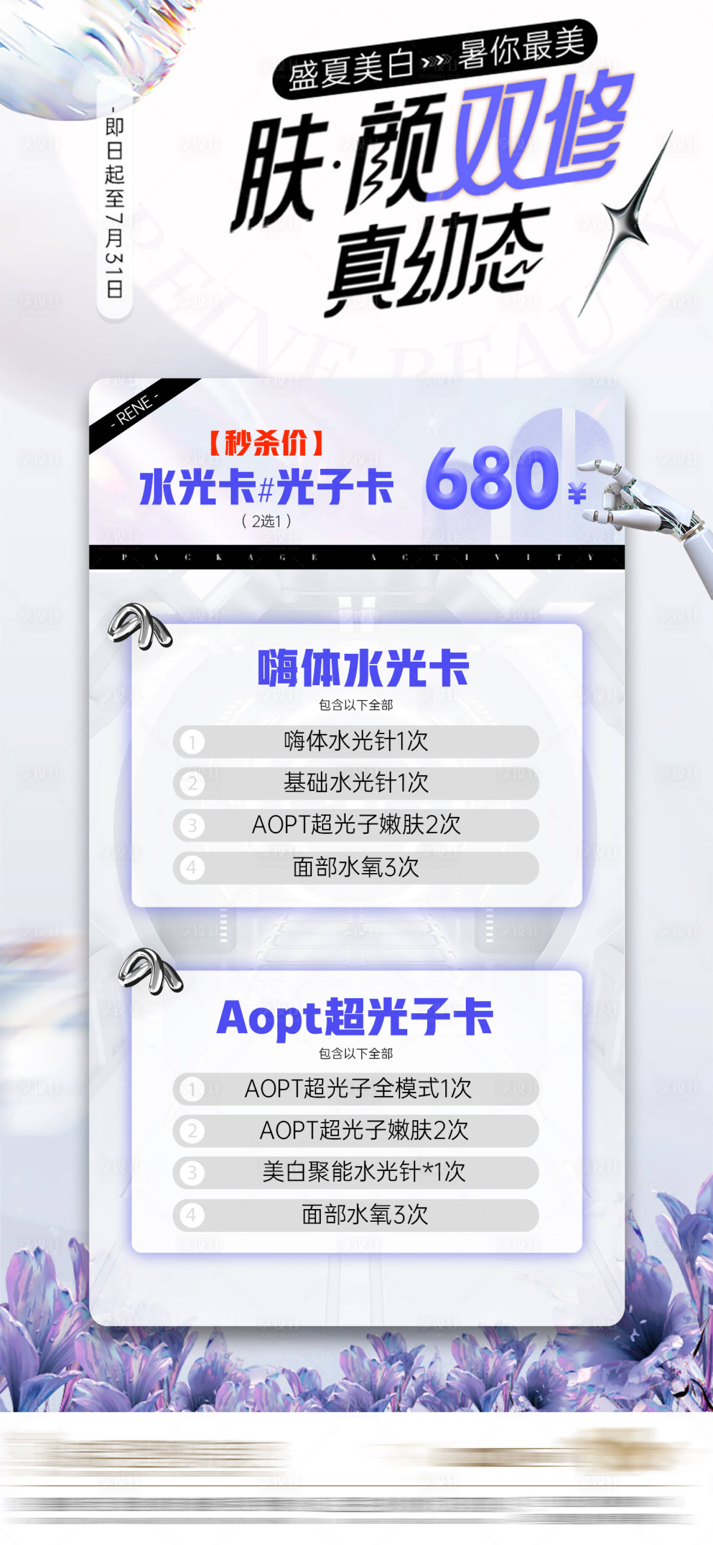 源文件下载【享设计】搜索编号：91070025075084686【医美活动套卡】