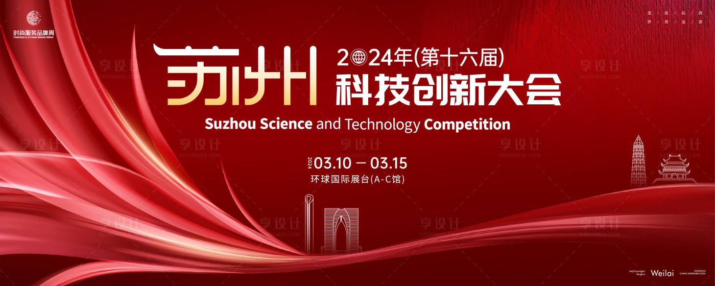 源文件下載【享設計】搜索編號：65510025064421924【創新科技技能發展比賽背景板】