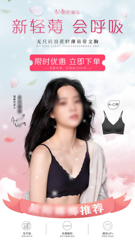 源文件下载【医美内衣宣传海报】编号：15920024985972301