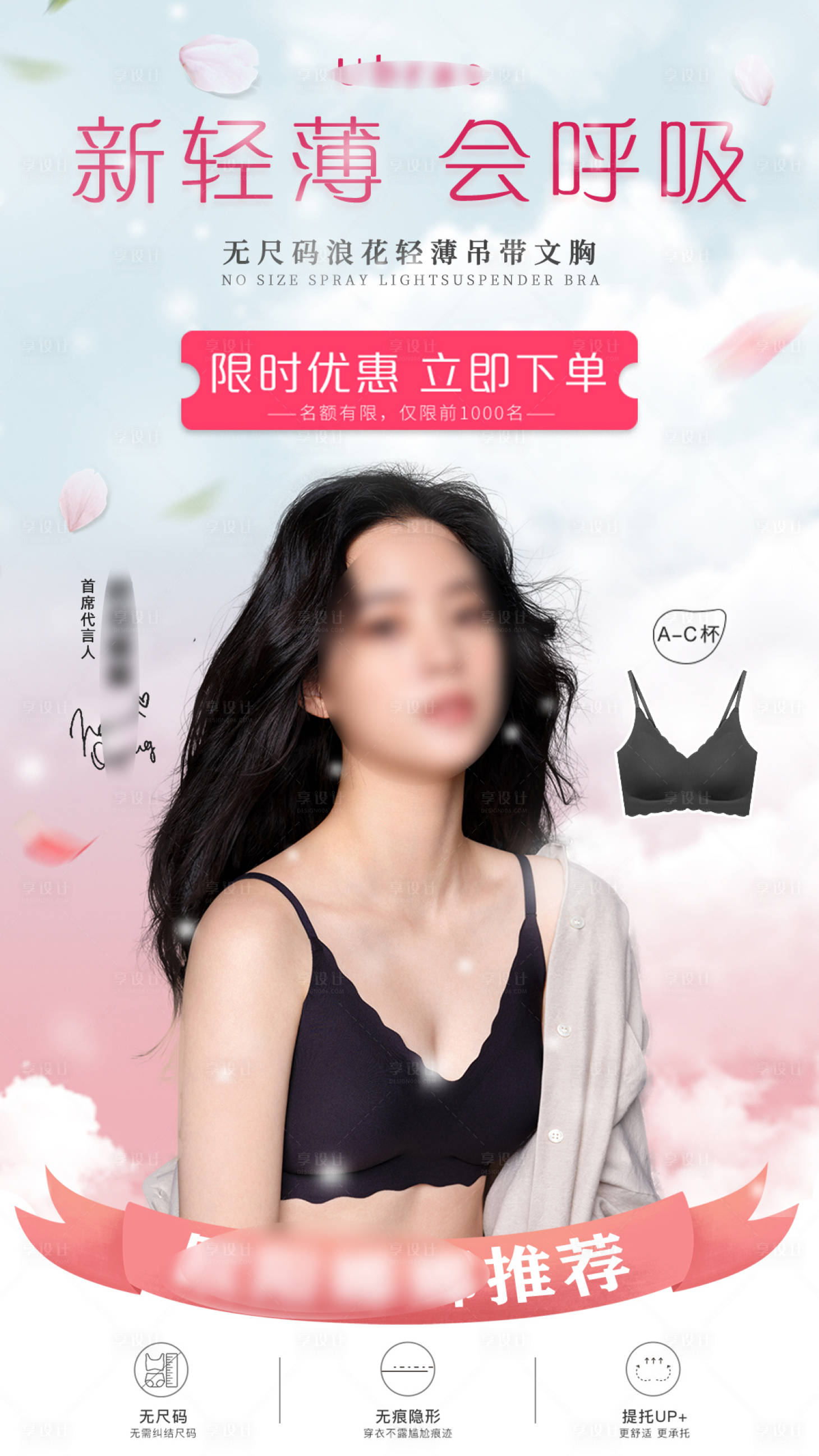 源文件下载【享设计】搜索编号：15920024985972301【医美内衣宣传海报】