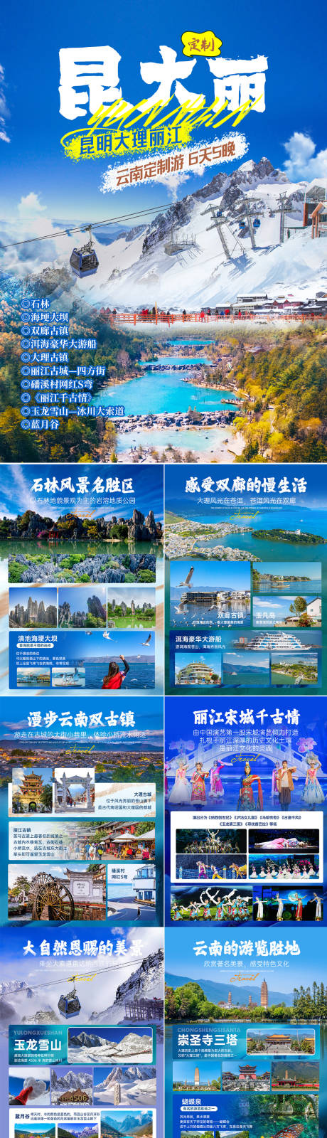 源文件下载【云南行程图】编号：57770025274357994