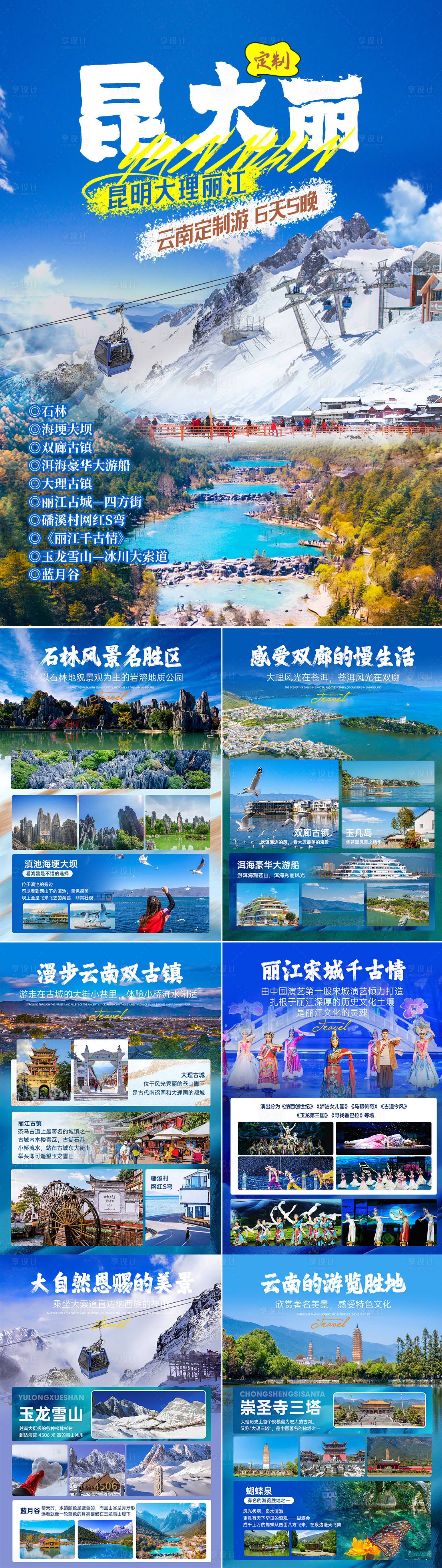 源文件下载【享设计】搜索编号：57770025274357994【云南行程图】