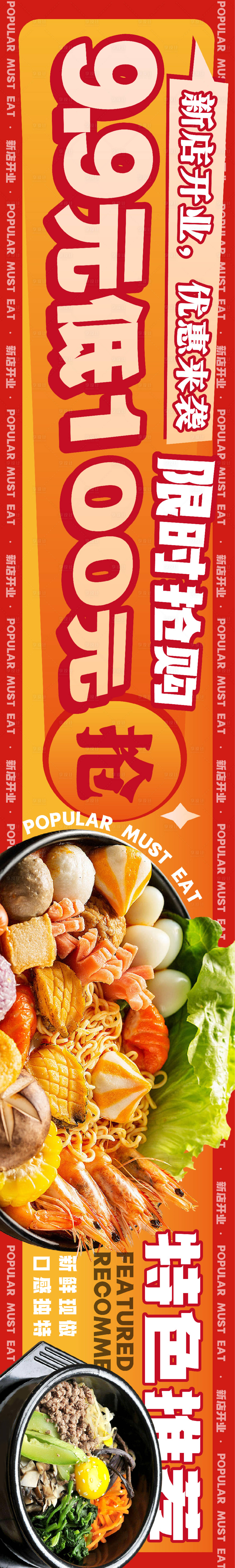 源文件下载【享设计】搜索编号：95600025142396827【餐饮大众点评五连图banner】