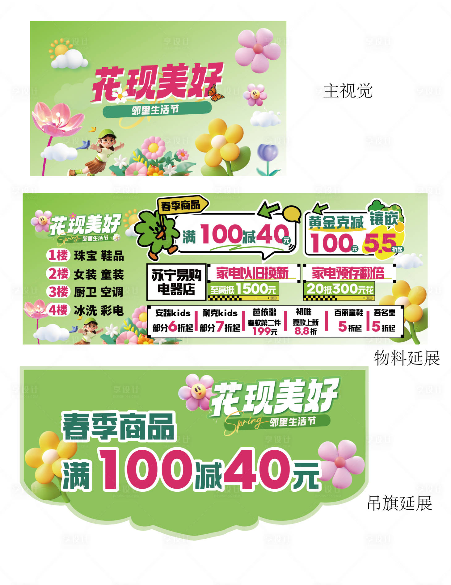 源文件下載【享設計】搜索編號：78290025307496102【夏日花現美好 】