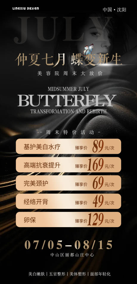 源文件下载【享设计】搜索编号：44910024930751767【医美活动海报】