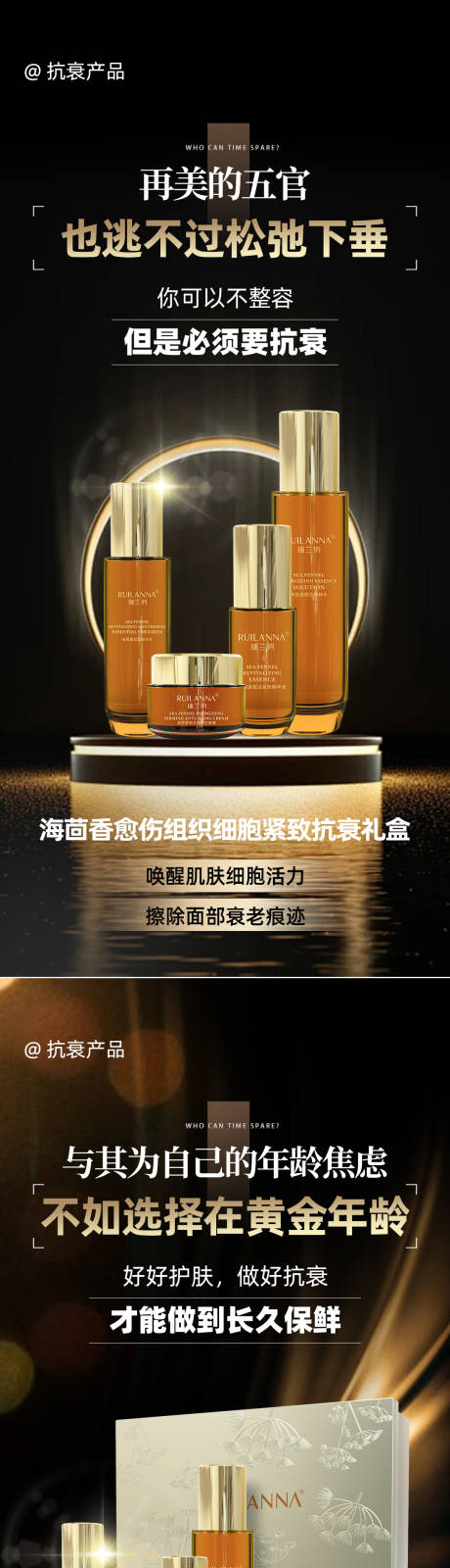 源文件下载【享设计】搜索编号：76790024964888503【医美抗衰系列产品海报】