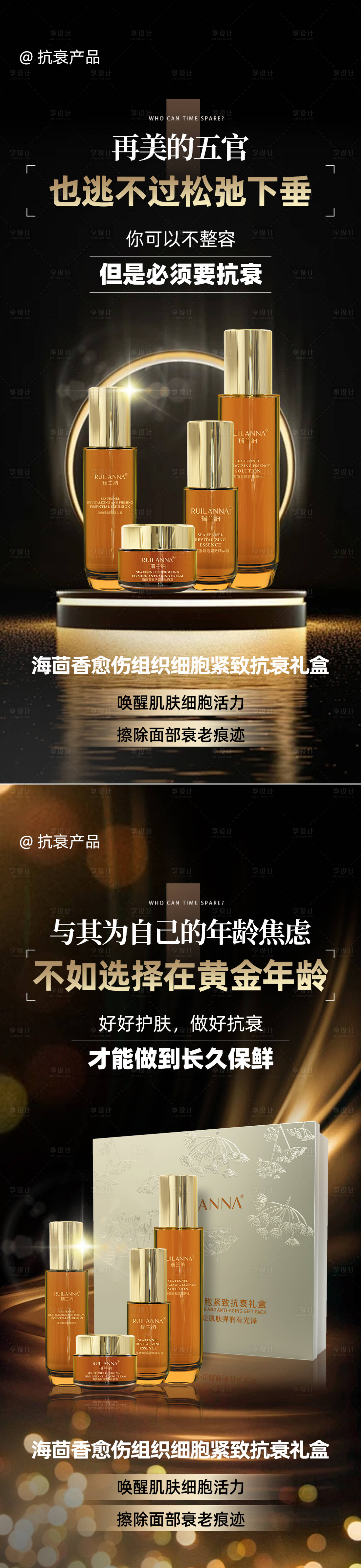 源文件下载【享设计】搜索编号：76790024964888503【医美抗衰系列产品海报】