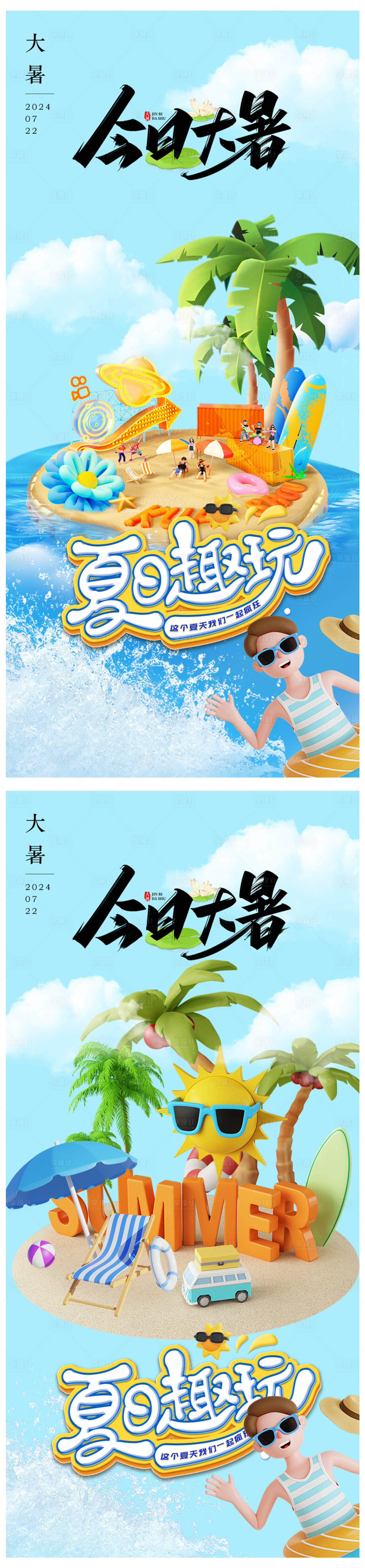 源文件下載【享設計】搜索編號：34800024971038295【大暑節(jié)氣海報】